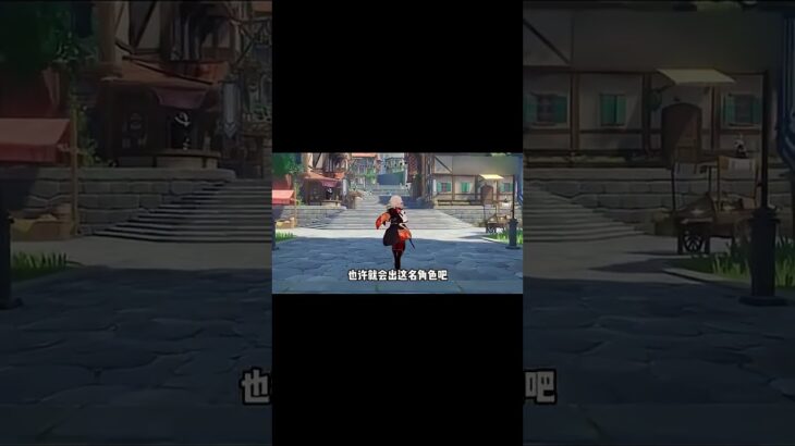 #原神 #电玩游戏解说 #米哈游 #genshinimpact #genshin #游戏攻略 #游戏 #hoyocreators