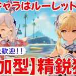 【原神参加型マルチ】参加型で精鋭狩り！使用キャラはルーレットor星4キャラ！お気軽にご参加ください♪