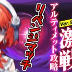 【#原神 】リベンジだあ！幽境の激戦アルティメット攻略するぞおおおお！【#vtuber  】