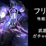 【原神リーク】フリンズについて解説-V3