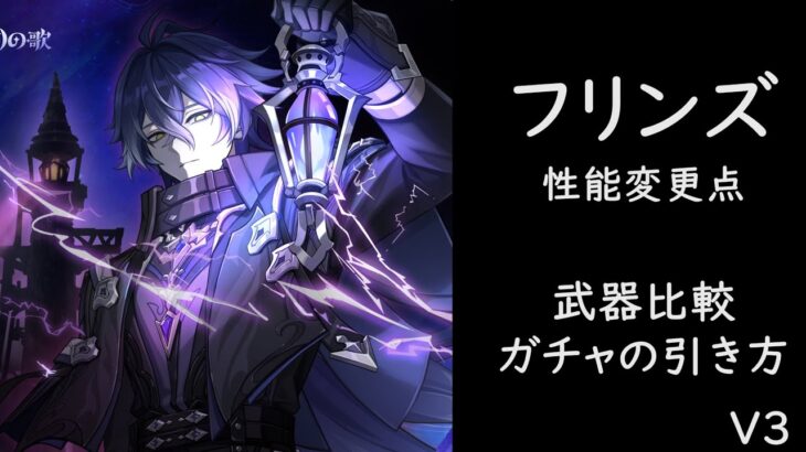 【原神リーク】フリンズについて解説-V3
