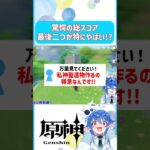 🌠【原神】史上最強のござる降臨！？！？