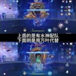 水神在龙王队被优化了？看看实战效果#原神纳塔 #原神深渊12层 #原神攻略 #芙宁娜 #纳维莱特
