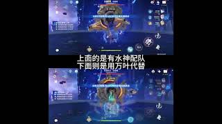 水神在龙王队被优化了？看看实战效果#原神纳塔 #原神深渊12层 #原神攻略 #芙宁娜 #纳维莱特