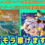 【原神】Ver.5.8最新版！12万モラ稼げる超簡単モラ染め聖遺物回収ルート！～のびのびリゾート以外行かなかったのに最高効率だった件～