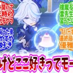 【原神反応集】「原神キャラの地味だけどここが好きってモーションについて語りたい」に対する、旅人達の反応集/パイモンメニュー開いて放置してた時の風に吹き飛ばされるモーションかわいい…