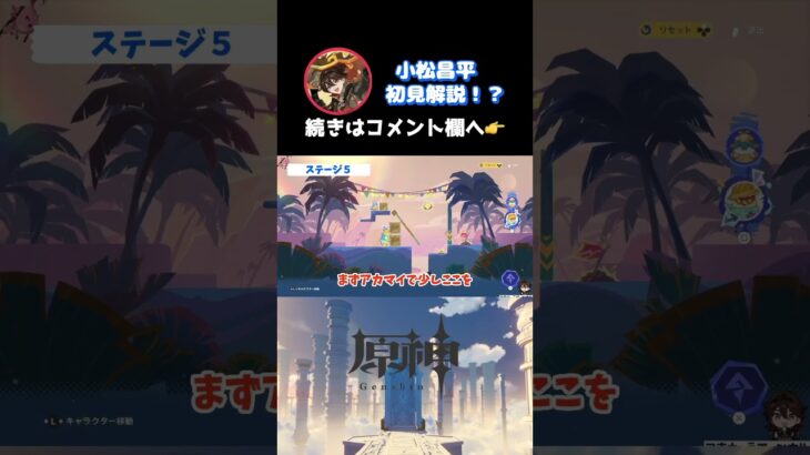 【原神】夏イベ 攻略!?  #小松昌平 #声優 #genshinimpact #shorts #切り抜き