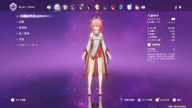 原神　キャラの理解を深めたい