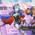 【原神】イネファのキャラ＆武器ガチャに挑戦
