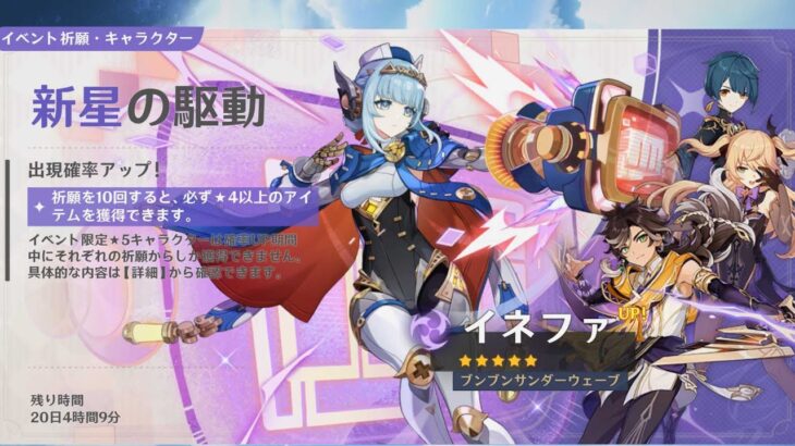 【原神】イネファのキャラ＆武器ガチャに挑戦