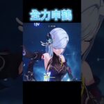 【原神】推し攻略がなんだかんだ楽しい#原神 #げんしん #genshin #genshinimpact #short