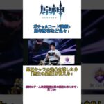 原神 コード&ガチャ情報！周年配布など色々！今回盛りだくさんすぎるw#原神 #genshinimpact #genshin