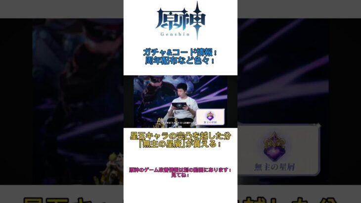原神 コード&ガチャ情報！周年配布など色々！今回盛りだくさんすぎるw#原神 #genshinimpact #genshin