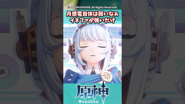 月感電自体は弱いなぁ。イネファが強いだけ【ガチャ】【祈願】【考察】【ファルカ】【少女】【傀儡】【ドゥリン】【原神反応集】【幻想シアター】【ナドクライ】【幽境の激戦】