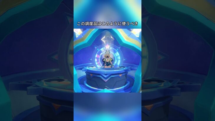 この調度品はこのように使うべき 5.8ガチャ後半シリアルコード:TOUGA75TO1I3#genshincaw #げんしん #原神 #genshinimpact #foryou #fyp #原石