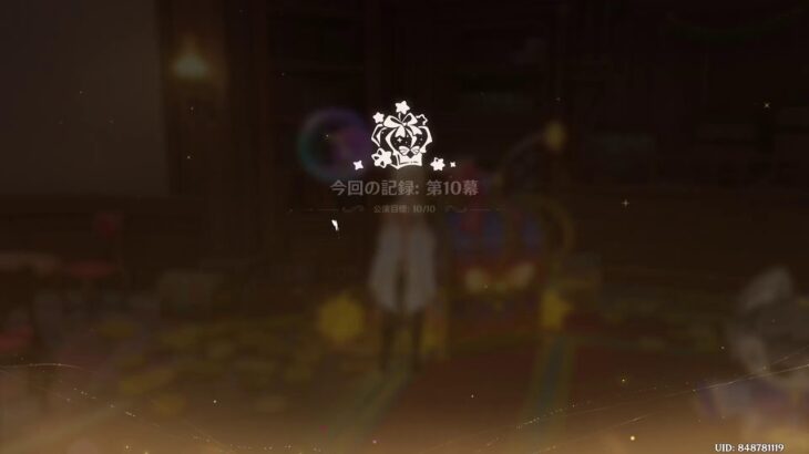 [原神]幻想シアター最速攻略TV[なぜ起きている]