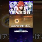 【原神】限界なんて存在しないんだと証明したい。幽境の激戦エクストラ攻略　限定星五無凸無餅【完全無課金】#マーヴィカ#スカーク#イネファ#genshinimpact#shorts