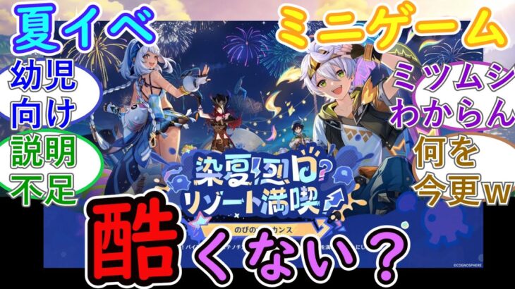 【原神】夏イベのミニゲーム、酷くない？