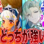 【原神】「ヌヴィレットとムアラニ、どっちが水元素最強アタッカーなん？」に対するみんなの反応集【ラウマ】【フリンズ】【祈願】【考察】【ムアラニ】【チャスカ】【原神反応集】【ナドクライ】