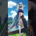【原神】普通のキャラは普通に立つがイネファの場合は【Genshin Impact】