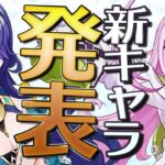 【原神】Ver6.0新キャラ発表「ラウマ」「アイノ」について・レアリティ予想