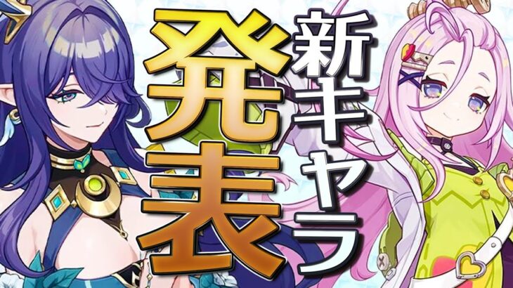 【原神】Ver6.0新キャラ発表「ラウマ」「アイノ」について・レアリティ予想