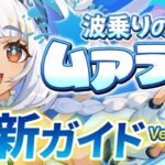 【原神】超火力蒸発アタッカー！「ムアラニ」Ver5.8最新解説！おすすめ武器・聖遺物・パーティ・目標ステータス【げんしん】