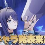 【#原神 】ナドクライのトップバッター新キャラ1人目発表来たぞ！【概要欄読んでね】