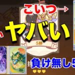 【原神】七聖召喚新最強キャラ出現！圧倒的火力＆耐久力で怒涛の5連勝！無敵すぎて早くもナーフを懸念する声も！？