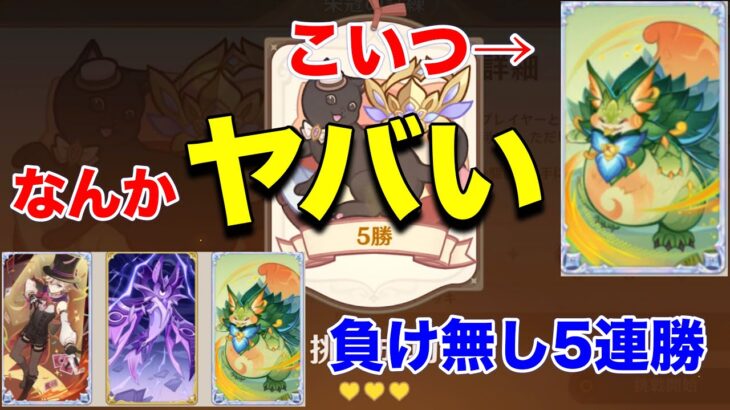 【原神】七聖召喚新最強キャラ出現！圧倒的火力＆耐久力で怒涛の5連勝！無敵すぎて早くもナーフを懸念する声も！？