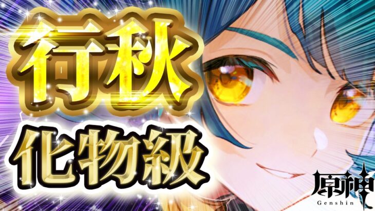 【原神】行秋 解説 Ver5.8最新版：絶対に育成したい★4トンデモ少年の強さと活かし方を完全解説！初心者🔰必見！【げんしん】