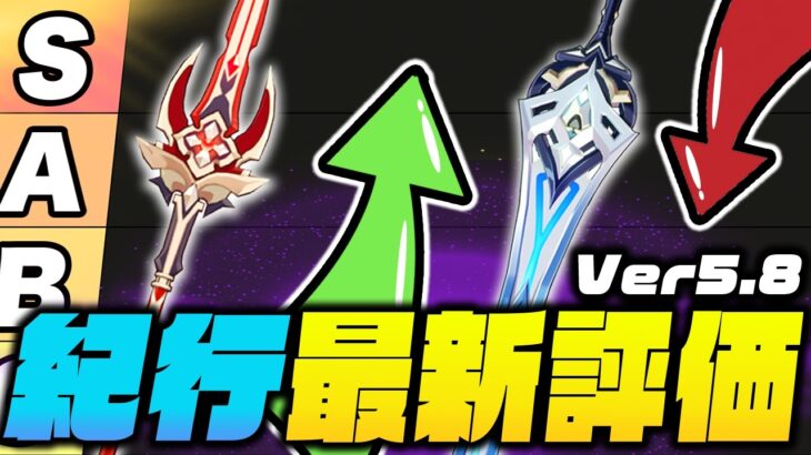 【原神】Ver5.8最新版！紀行武器おすすめ交換ランキング！適正キャラも解説【げんしん】