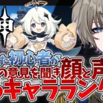 【#原神】復帰初心者がまず顔と声で沼るキャラランキング(個人的)を作成してメインストーリーやる！【#Vtuber /#男性Vtuber】