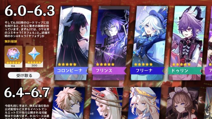 最新情報！ナドクライ実装キャラ徹底解説 ― まさかの未プレイアブルキャラも…【原神/げんしん】