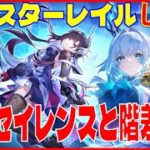 [Drops!]スターレイル3.5 セイレンスで遊ぶ回※原神スタレ攻略の質問何でもokです