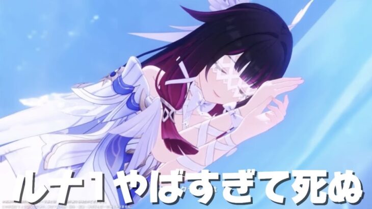 【#原神 】ルナ１の新要素と配布がえぐすぎる【概要欄読んでね】