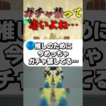 ガチャ禁って凄いよね… #ゲーム実況 #原神 #genshinimpact #ガチャ