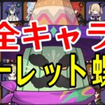 【原神】新環境到来！全102キャラをルーレットでパーティー決めて螺旋12層完全攻略目指す！！【Genshin Impact】