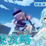 【#原神】螺旋攻略配信❣　2025/8【甘空ライム】