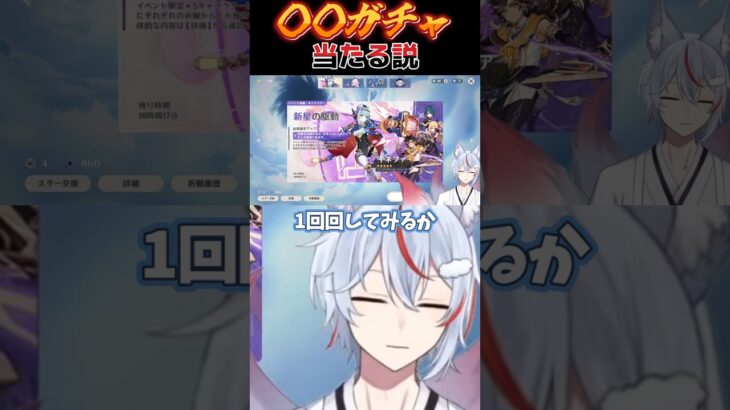 【原神】○○ガチャ当たる説#原神#genshinimpact #ガチャ#イネファ #新人vtuber #shorts #vtuber #おすすめ #バズれ