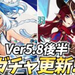 Ver5.8ガチャ更新！ムアラニ/チャスカ復刻！イネファの凸も悩んでる！【原神Live】
