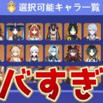 【原神】限定キャラの無料凸にレベル100解放！Ver6.0アプデが神すぎる【げんしん】