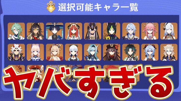 【原神】限定キャラの無料凸にレベル100解放！Ver6.0アプデが神すぎる【げんしん】