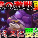 【原神】攻略法に要注意！幽境の激戦おすすめ編成！【無課金初心者】【解説攻略】　#イネファ　サボテン　ミミックパピラ　コシーホ　デントガメ　亀　5.8