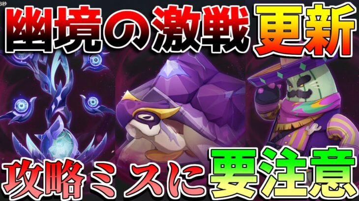 【原神】攻略法に要注意！幽境の激戦おすすめ編成！【無課金初心者】【解説攻略】　#イネファ　サボテン　ミミックパピラ　コシーホ　デントガメ　亀　5.8