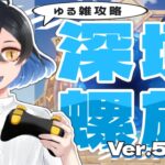 【#原神 】7月！今期螺旋も攻略しよう！【#螺旋 #雑談 】