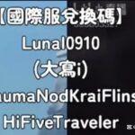 這個兌換碼是複製YT的#原神 #兌換碼 #攻略