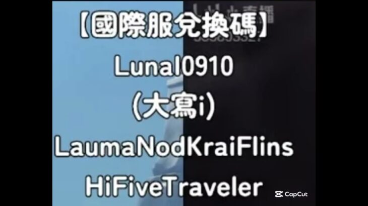 這個兌換碼是複製YT的#原神 #兌換碼 #攻略