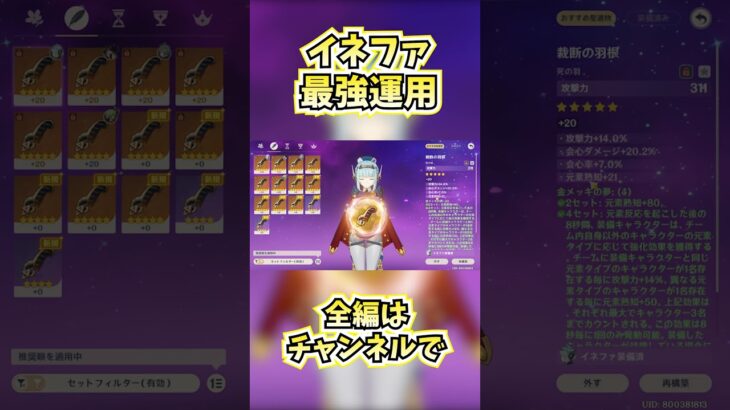 イネファ最強運用　#shorts #原神  #genshinimpact #イネファ  #genshin　 #微課金攻略 #ゲーム実況 #hoyocreators