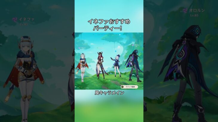 イネファおすすめパーティー！5.8ガチャ前半シリアルコード:GWLN6L3YID69 #genshinmo #げんしん #原神 #genshinimpact #foryou #fyp #原石
